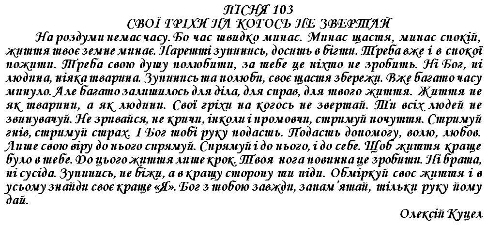 ПІСНЯ 105 - ПІСНЯ ПРОПОВІДНИКА (НАВЧАННЯ ЛЮДЕЙ)