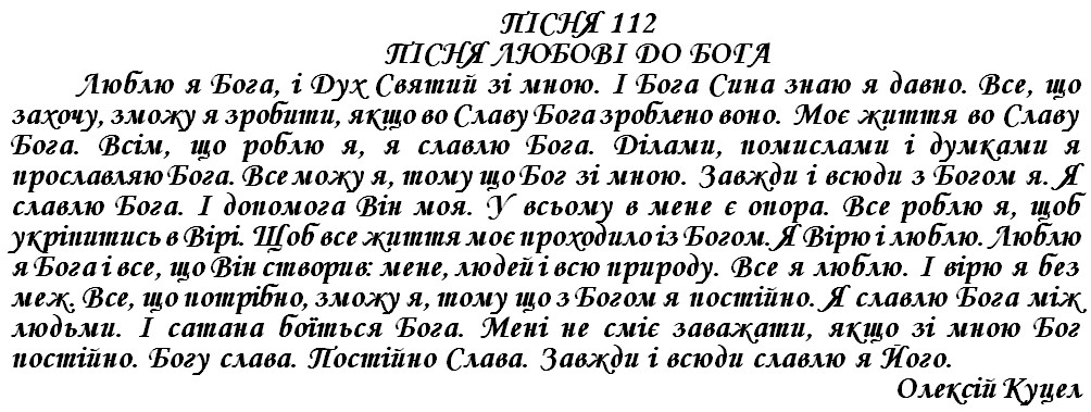 ПІСНЯ 112 - ПІСНЯ ЛЮБОВІ ДО БОГА
