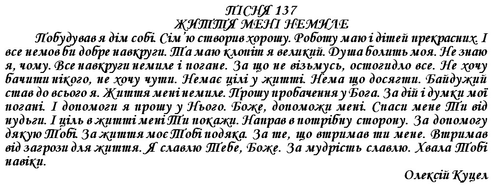 GSCYZ 137 - ЖИТТЯ МЕНІ НЕМИЛЕ