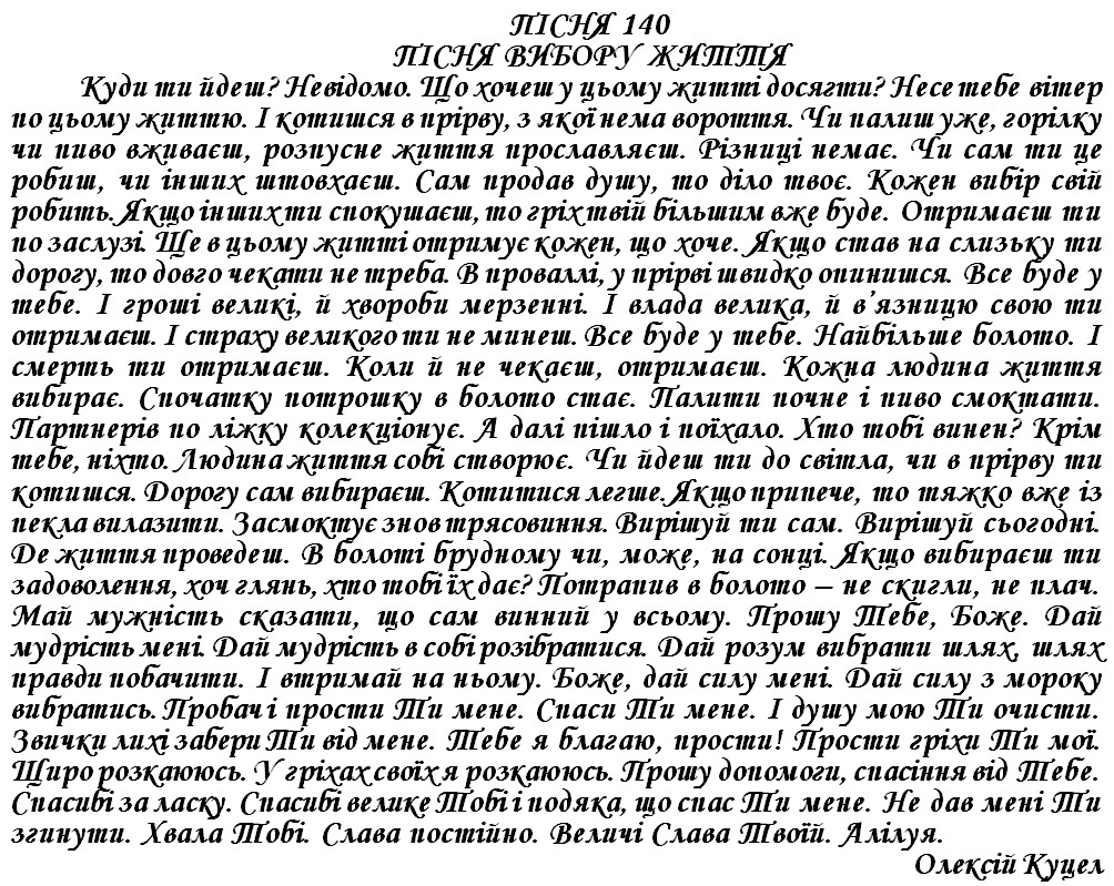 ПІСНЯ 140 - ПІСНЯ ВИБОРУ ЖИТТЯ
