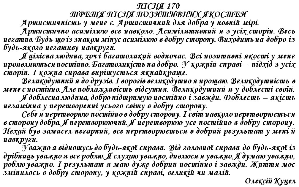 ПІСНЯ 170 - ТРЕТЯ ПІСНЯ ПОЗИТИВНИХ ЯКОСТЕЙ