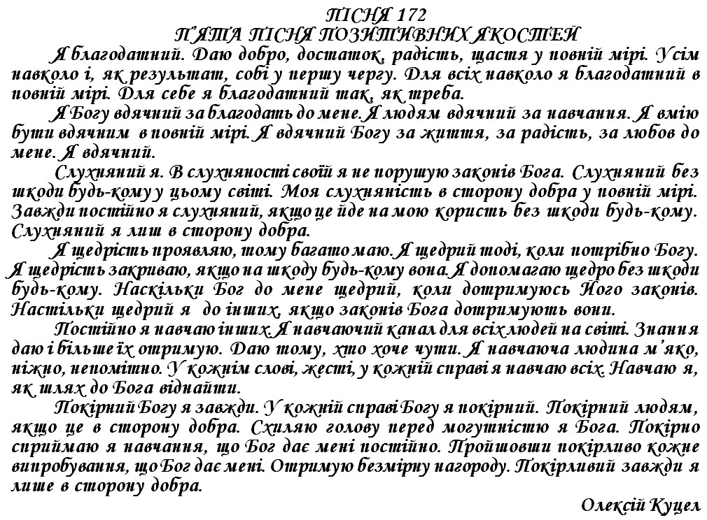ПІСНЯ 172 - П’ЯТА ПІСНЯ ПОЗИТИВНИХ ЯКОСТЕЙ