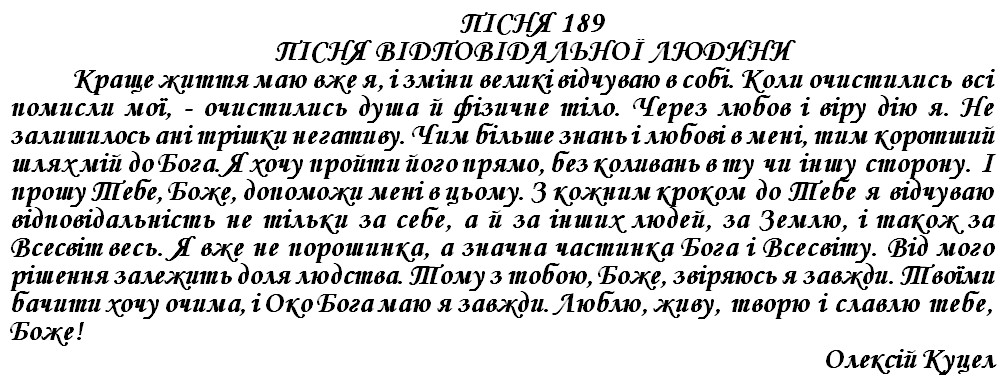 ПІСНЯ 189 - ПІСНЯ ВІДПОВІДАЛЬНОЇ ЛЮДИНИ
