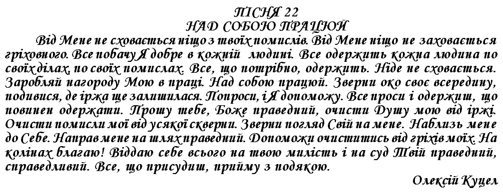 НАД СОБОЮ ПРАЦЮЙ