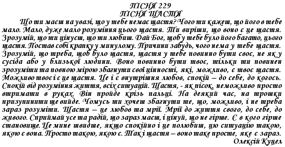 ПІСНЯ 229 - ПІСНЯ ЩАСТЯ