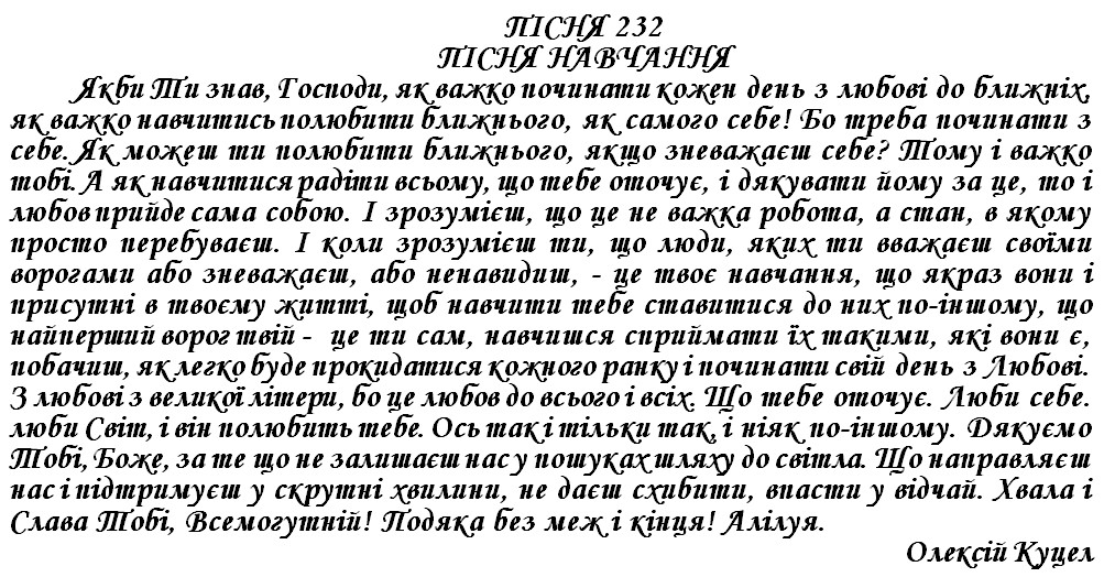 ПІСНЯ 232 - ПІСНЯ НАВЧАННЯ