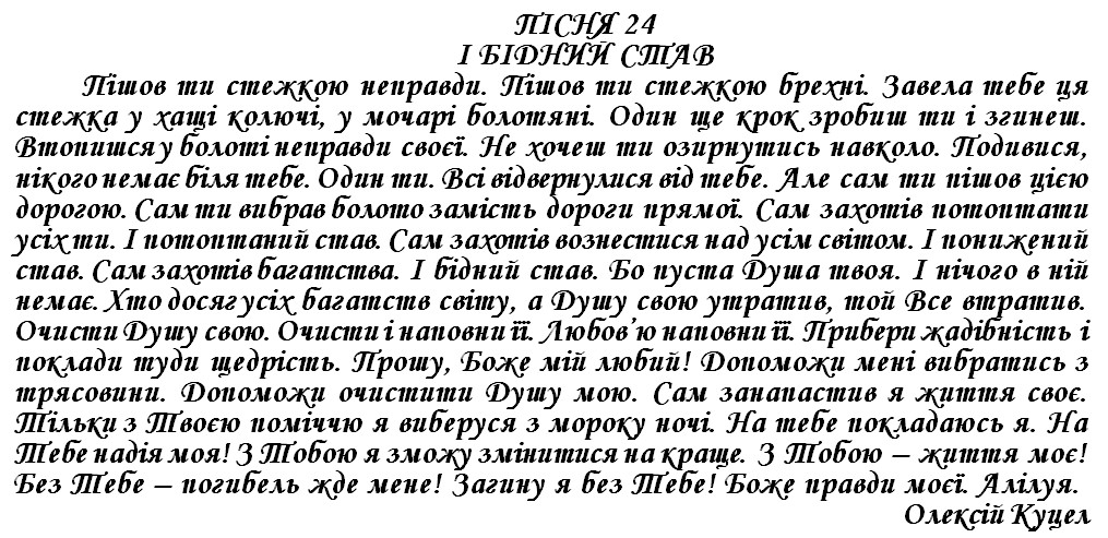 І БІДНИЙ СТАВ