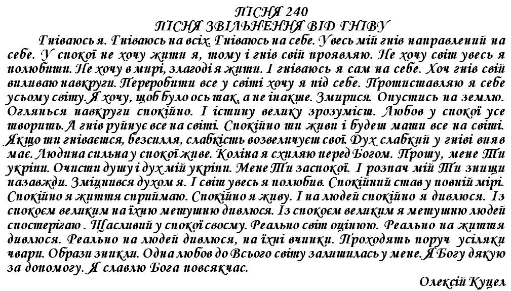 ПІСНЯ 240 - ПІСНЯ ЗВІЛЬНЕННЯ ВІД ГНІВУ