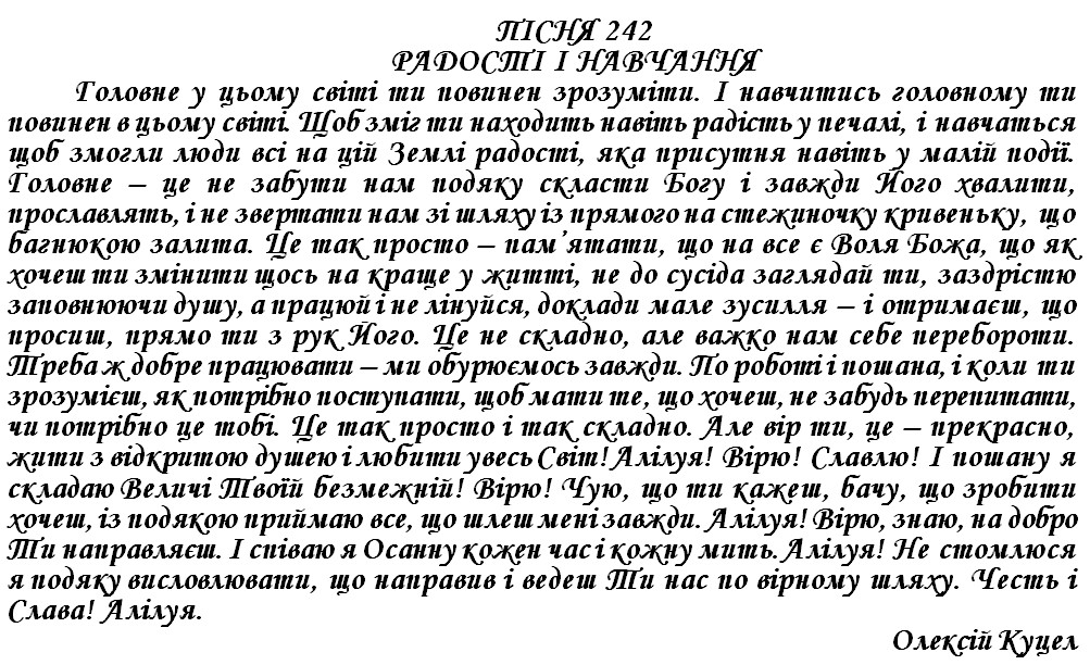 ПІСНЯ 242 - РАДОСТІ І НАВЧАННЯ