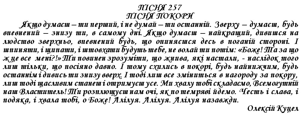 ПІСНЯ 257 - ПІСНЯ ПОКОРИ
