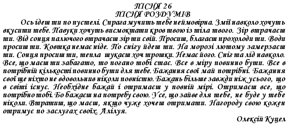 ПІСНЯ РОЗДУМІВ