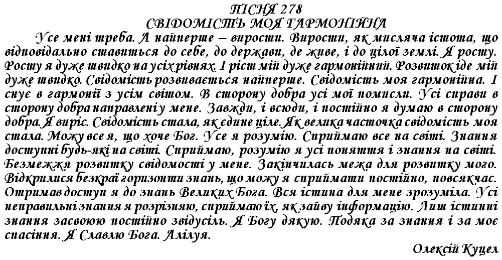 ПІСНЯ 278 - СВІДОМІСТЬ МОЯ ГАРМОНІЙНА