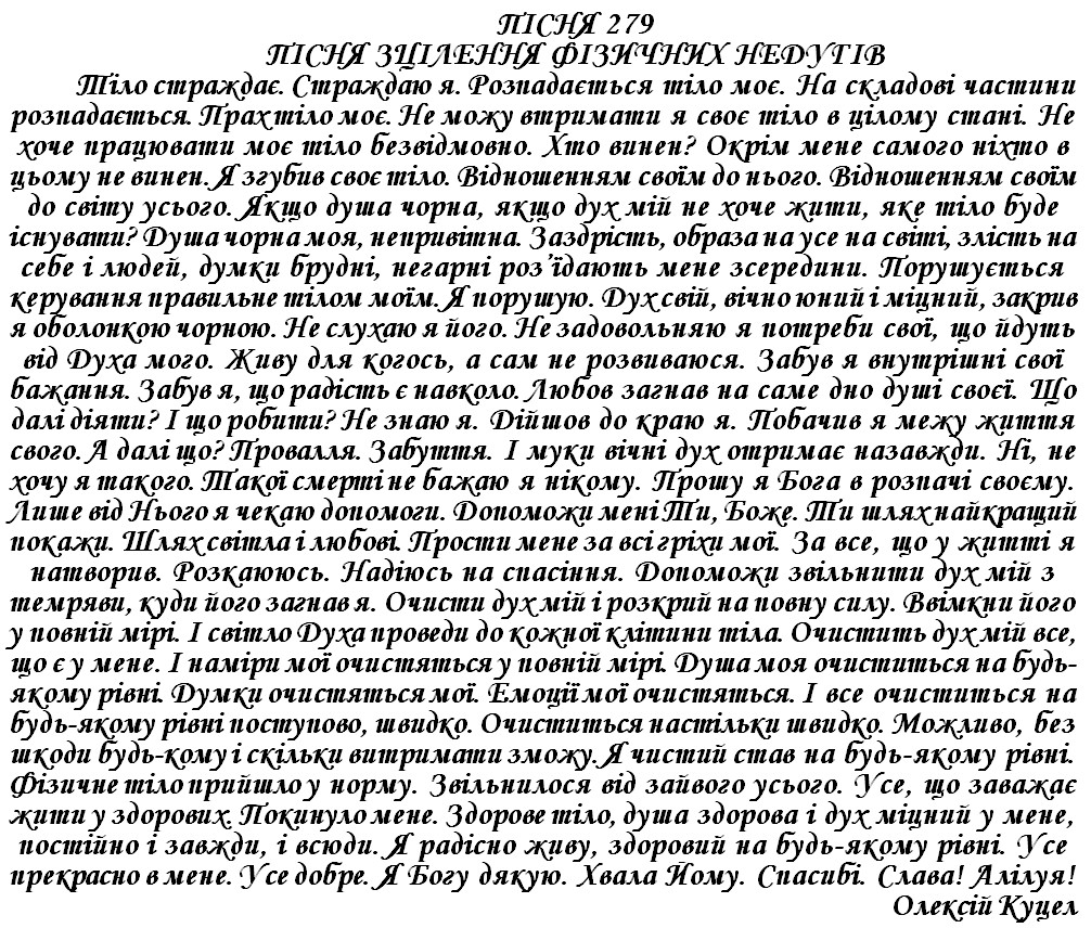 ПІСНЯ 279 - ПІСНЯ ЗЦІЛЕННЯ ФІЗИЧНИХ НЕДУГІВ