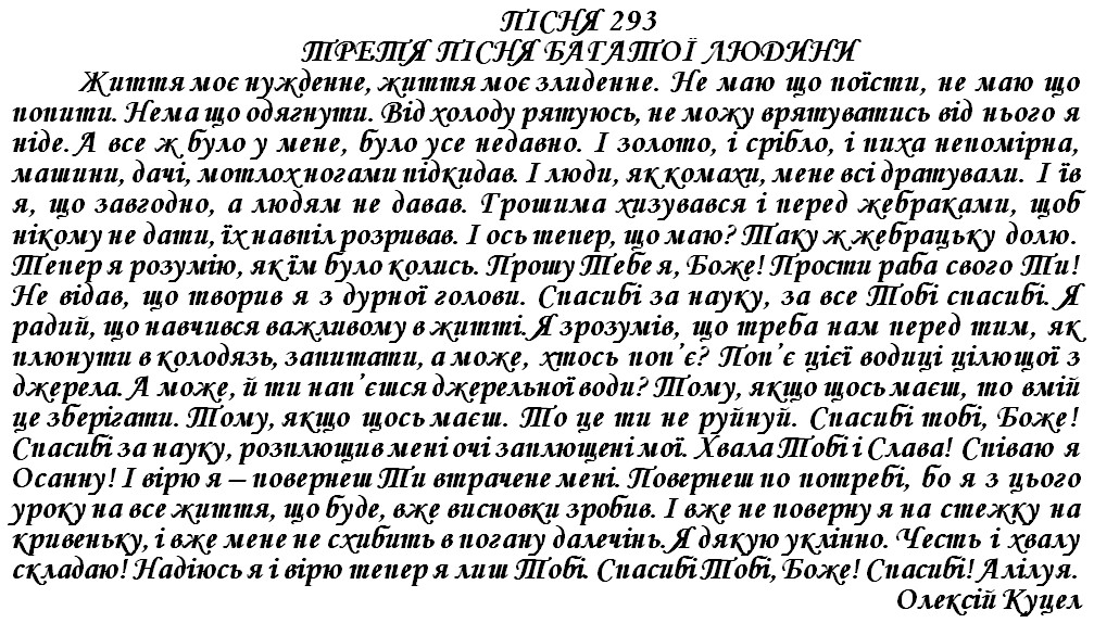 ПІСНЯ 293 - ТРЕТЯ ПІСНЯ БАГАТОЇ ЛЮДИНИ