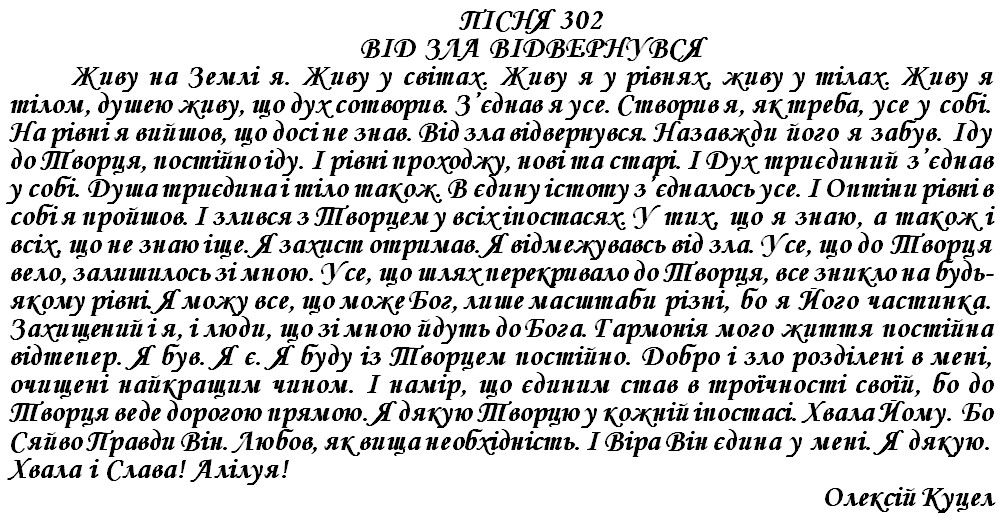 ПІСНЯ 302 - ВІД ЗЛА ВІДВЕРНУВСЯ