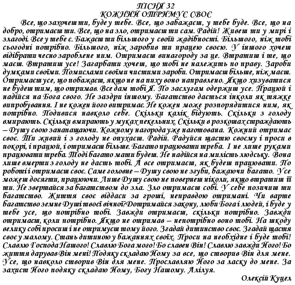 КОЖНИЙ ОТРИМУЄ СВОЄ