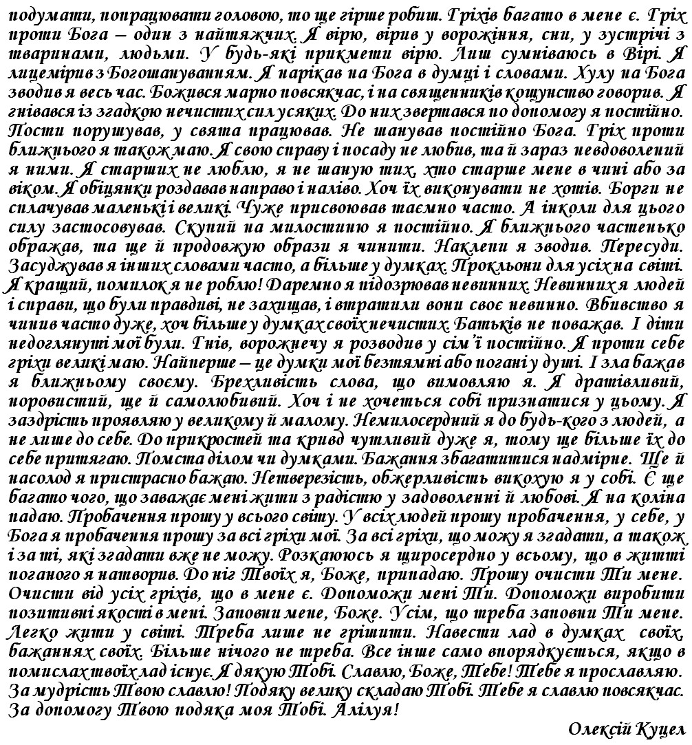 ПІСНЯ 44 – РОЗДУМІВ ЖИТТЯ. УСІХ ГРІХІВ