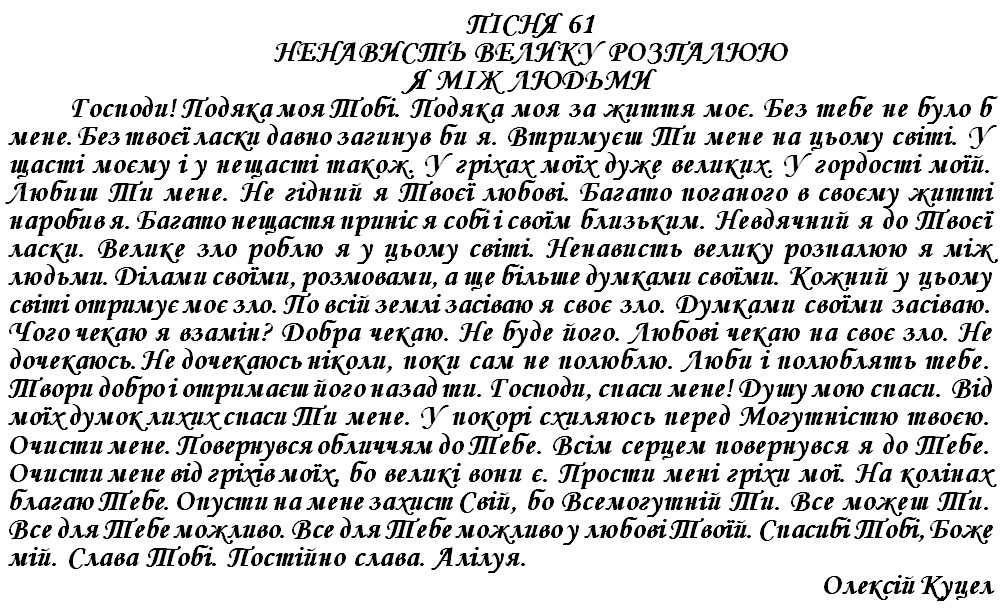 ПІСНЯ 61 - НЕНАВИСТЬ ВЕЛИКУ РОЗПАЛЮЮ Я МІЖ ЛЮДЬМИ